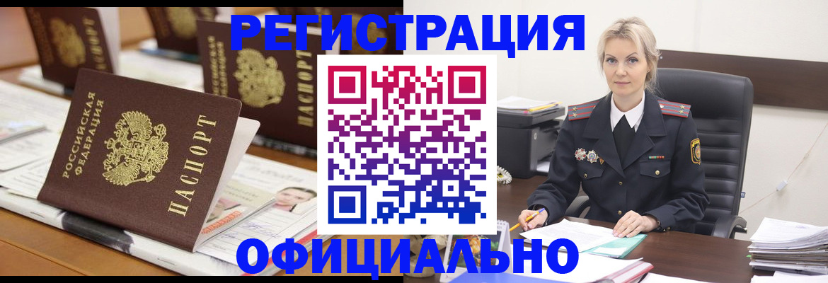 прописка штамп в Усмани