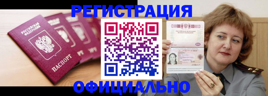прописка для военкомата в Усмани