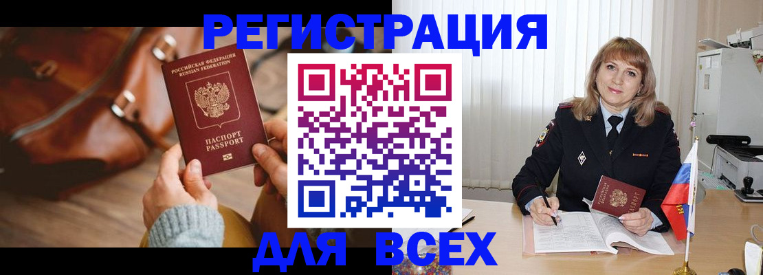 прописка в Усмани