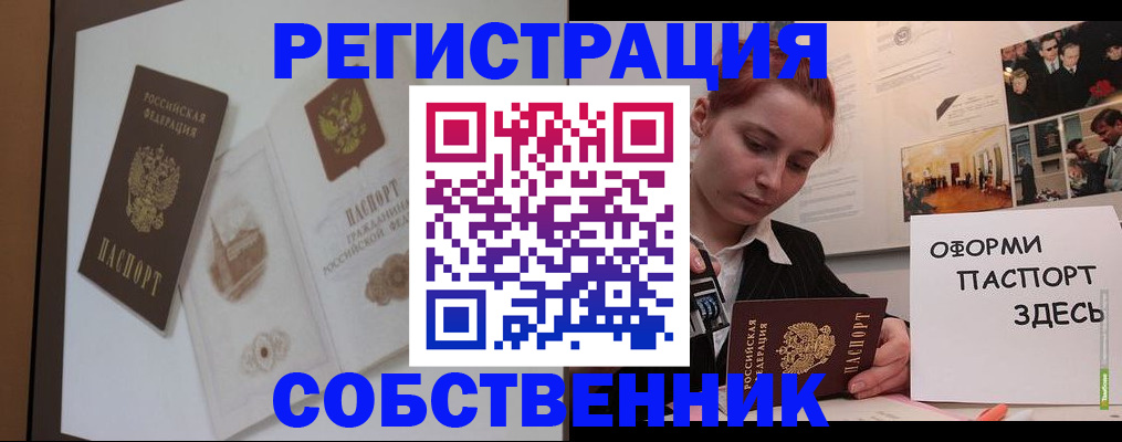 прописка паспорт в Усмани