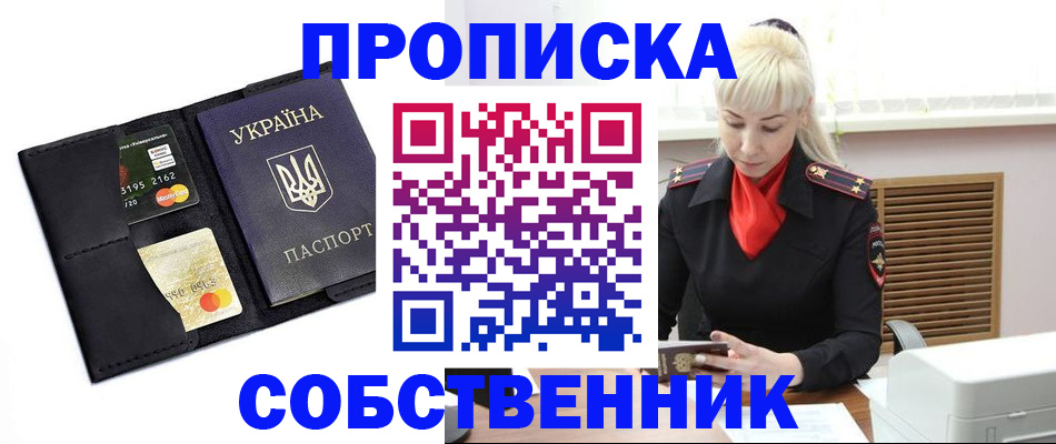 прописка поиск в Усмани