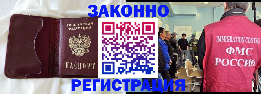 временная регистрация законно в Усмани